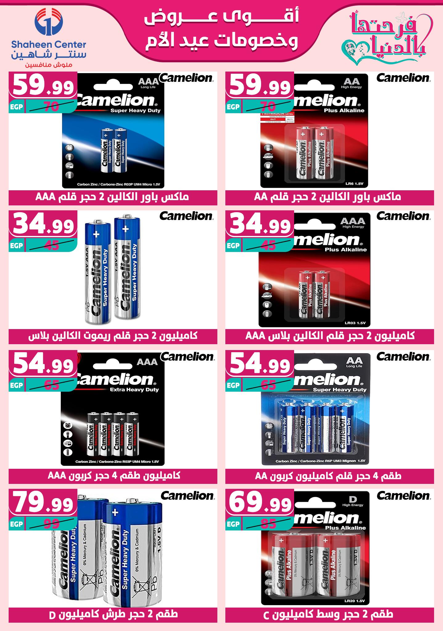 shaheen-center offers from 27feb to 28feb 2025 عروض سنتر شاهين من 27 فبراير حتى 28 فبراير 2025 صفحة رقم 95